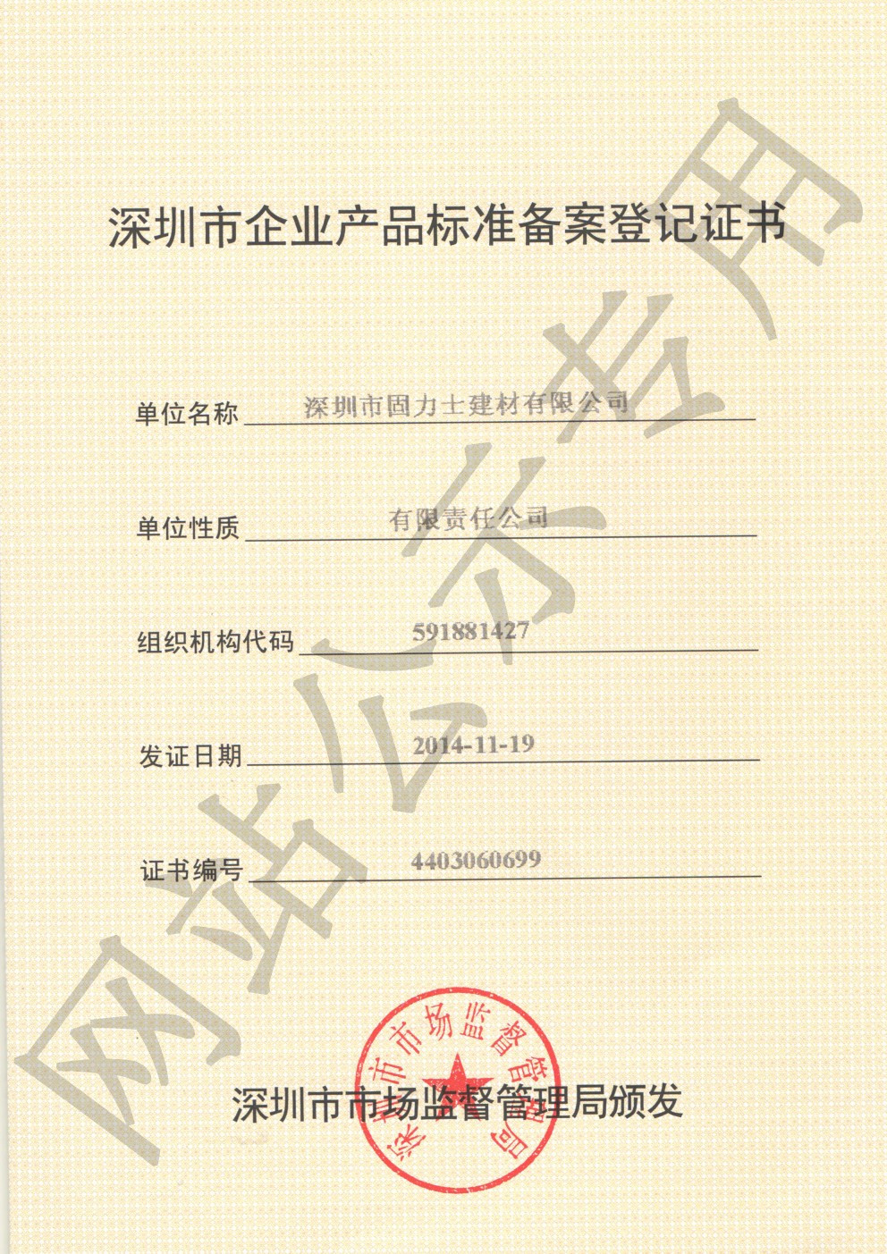 天河企业产品标准登记证书